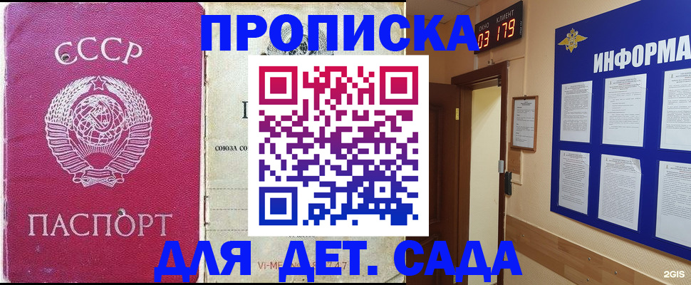 прописка ребенка в Бугуруслане