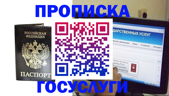 прописка гарантия в Бугуруслане